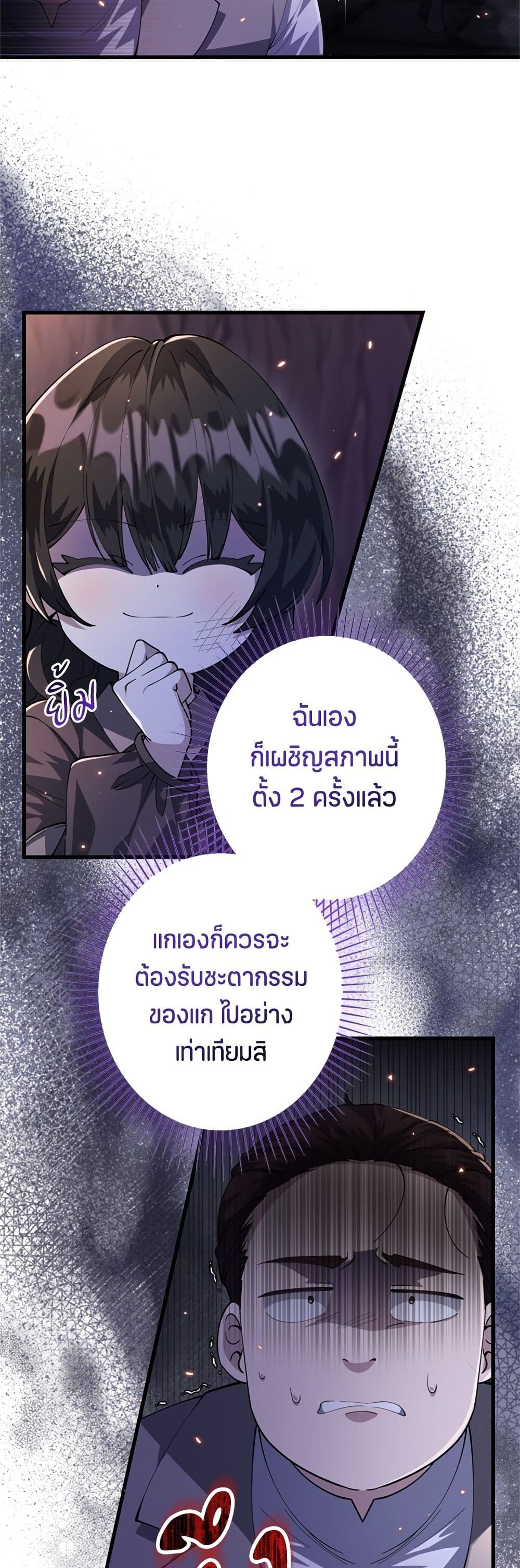 The Villain's Daughter Plans to Run Away page 54