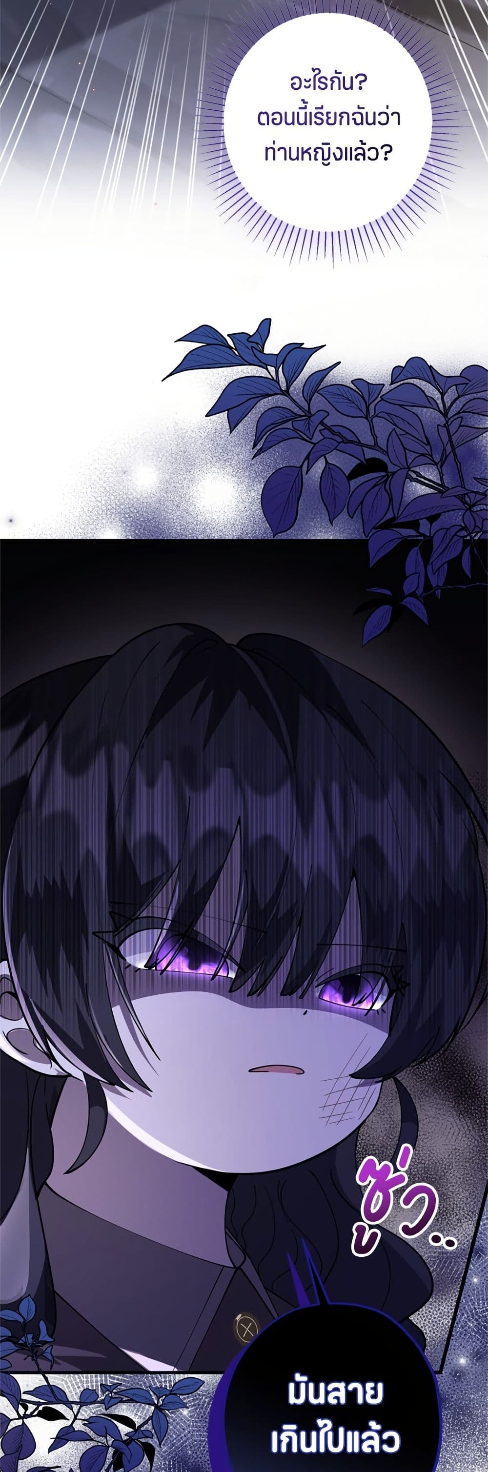 The Villain's Daughter Plans to Run Away page 56