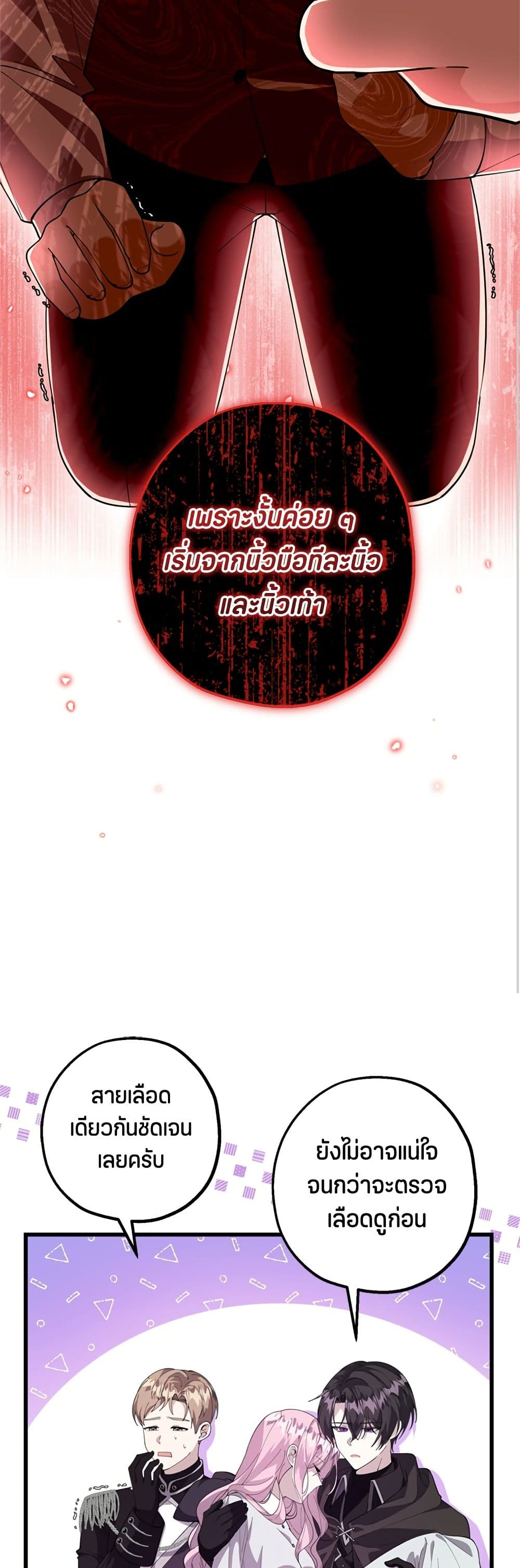 The Villain's Daughter Plans to Run Away page 59