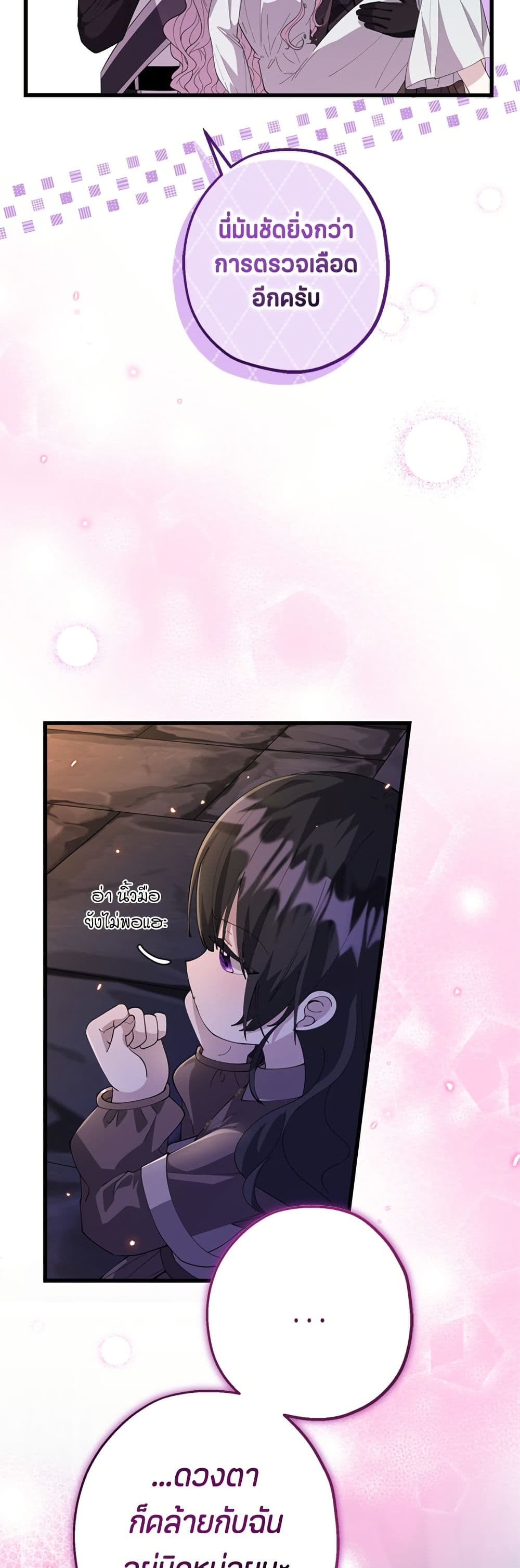 The Villain's Daughter Plans to Run Away page 60