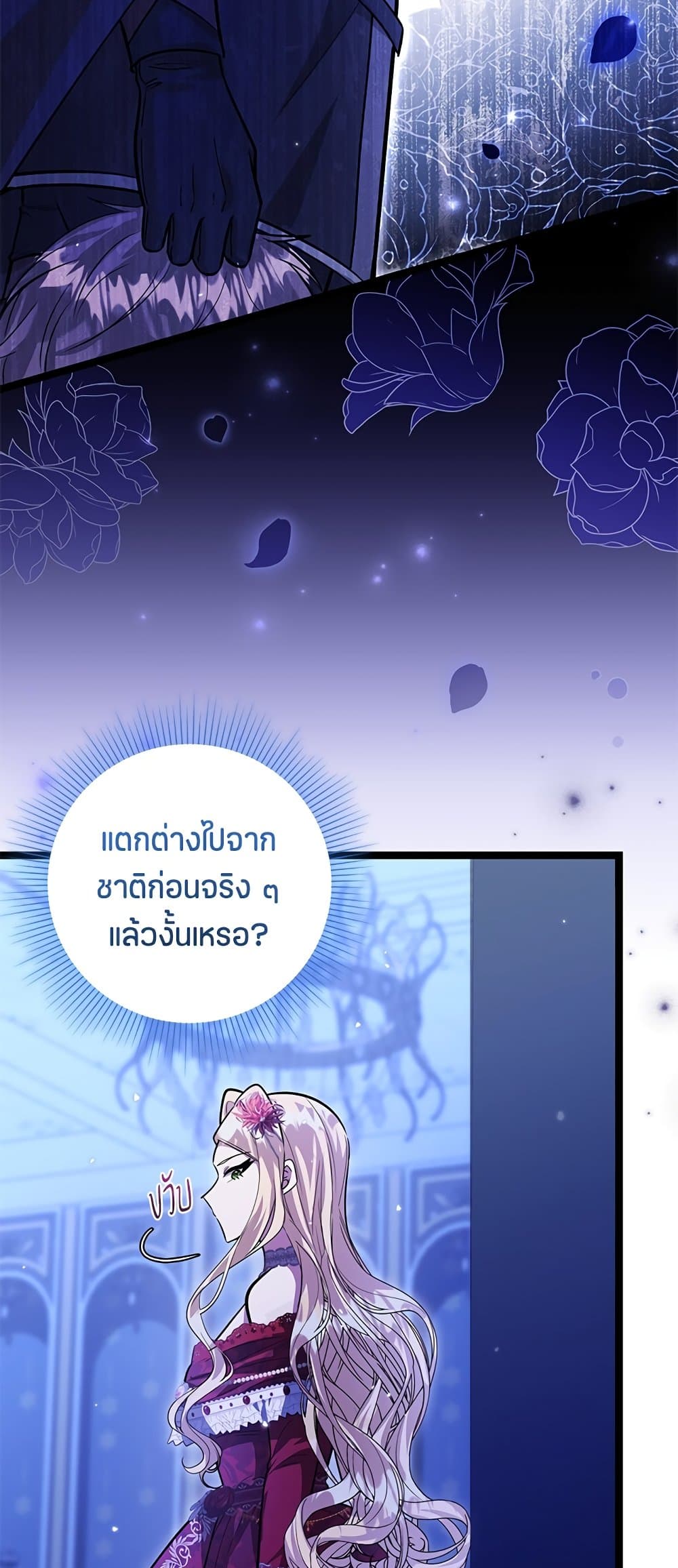 The Villain's Daughter Plans to Run Away page 6