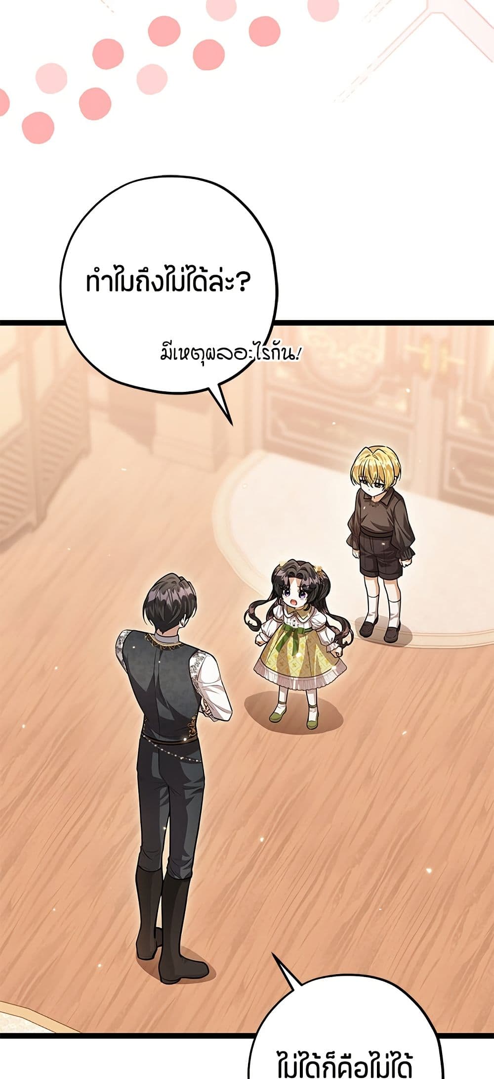 The Villain's Daughter Plans to Run Away page 5