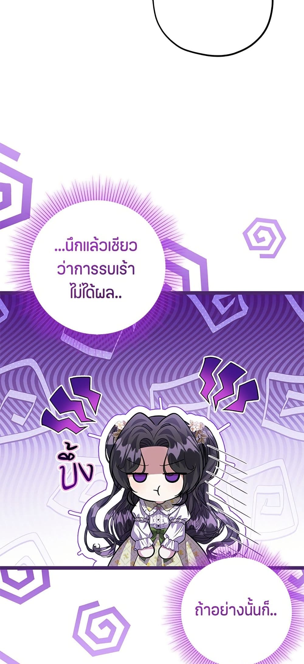 The Villain's Daughter Plans to Run Away page 6