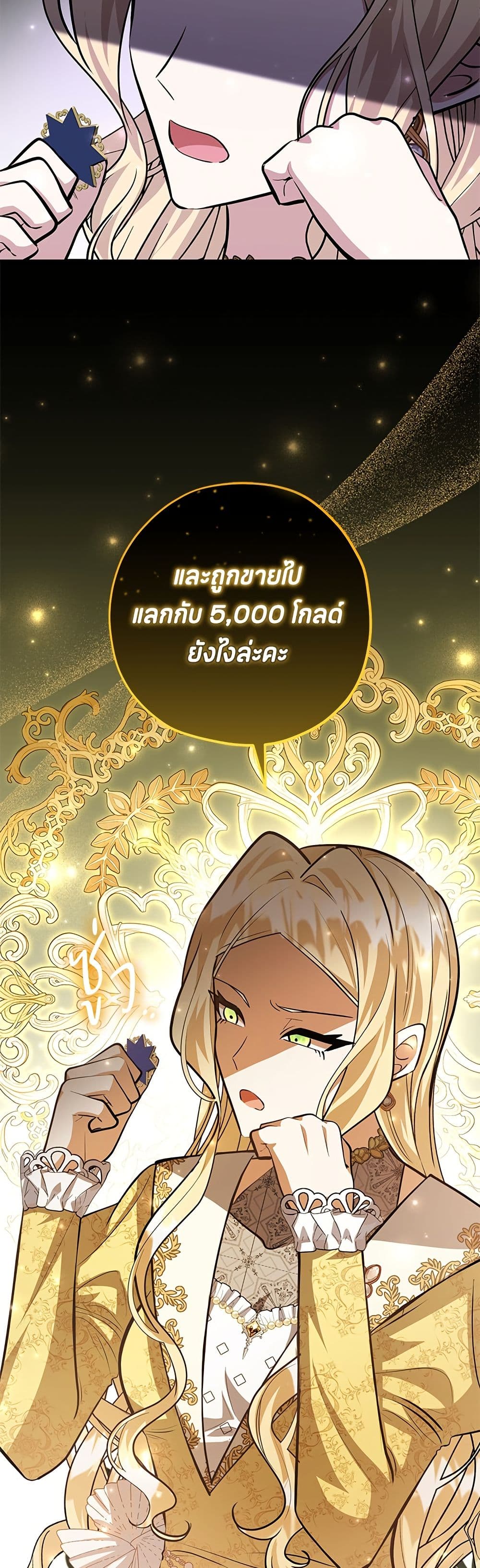 The Villain's Daughter Plans to Run Away page 4