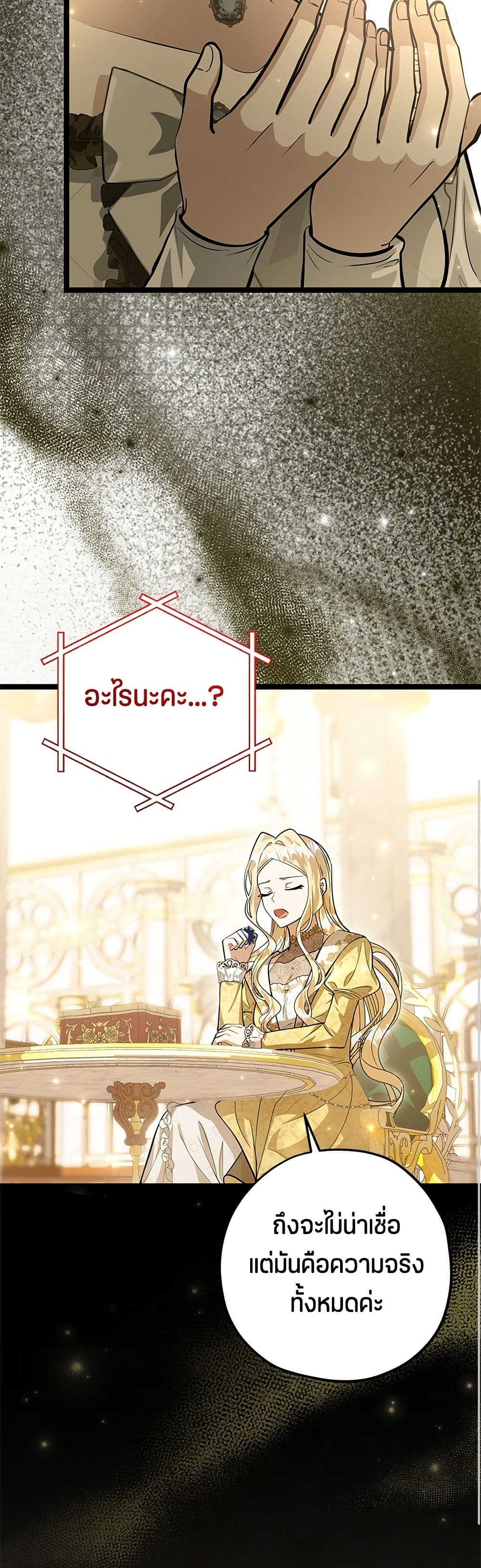 The Villain's Daughter Plans to Run Away page 6