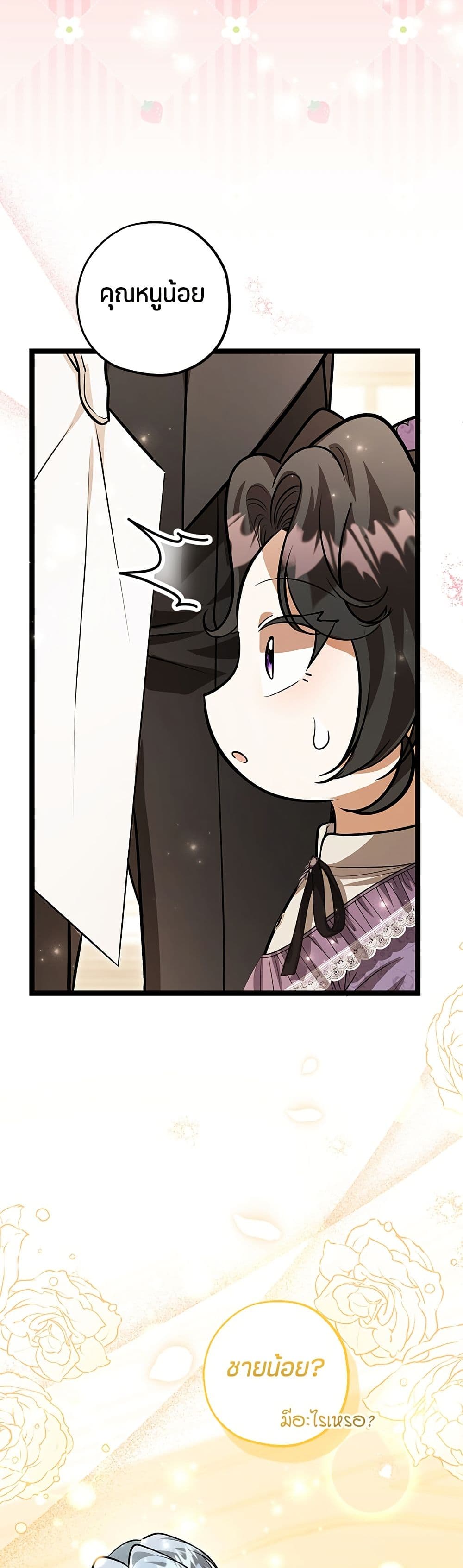 The Villain's Daughter Plans to Run Away page 5