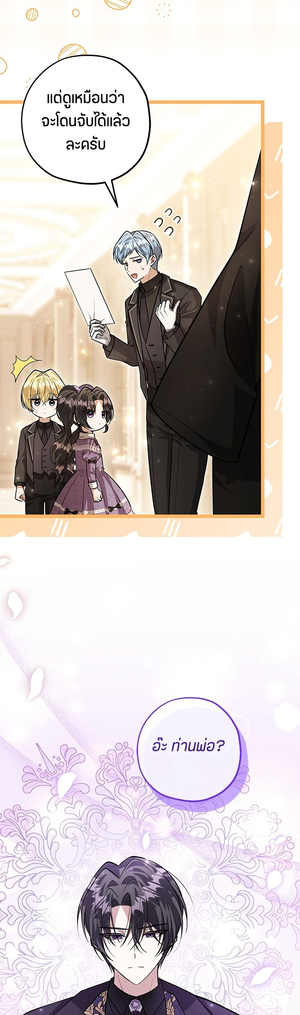 The Villain's Daughter Plans to Run Away page 8