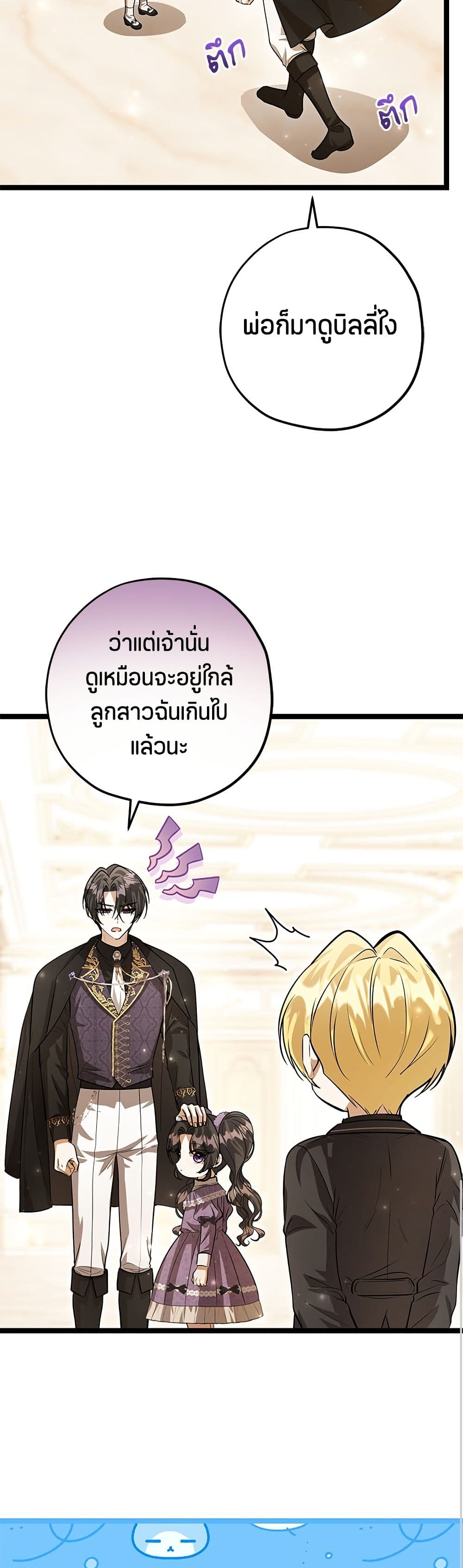 The Villain's Daughter Plans to Run Away page 10