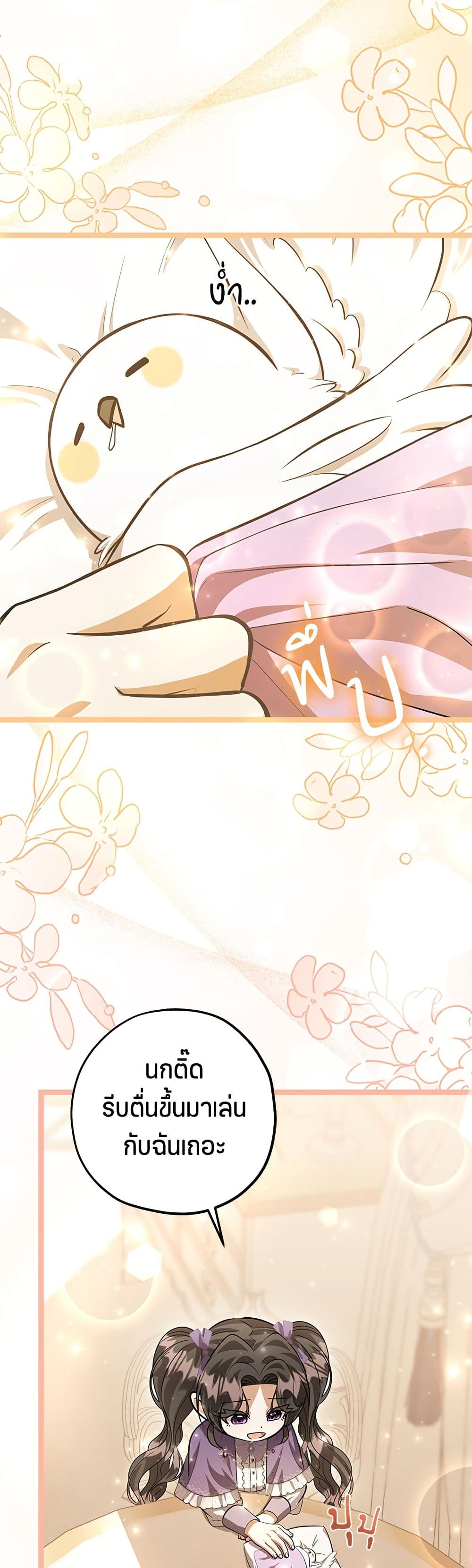 The Villain's Daughter Plans to Run Away page 3