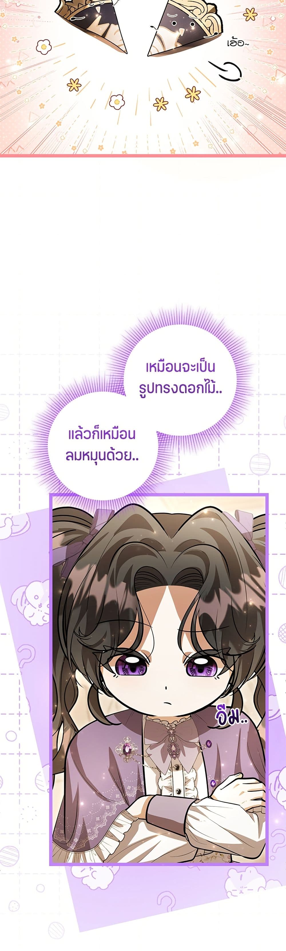 The Villain's Daughter Plans to Run Away page 5