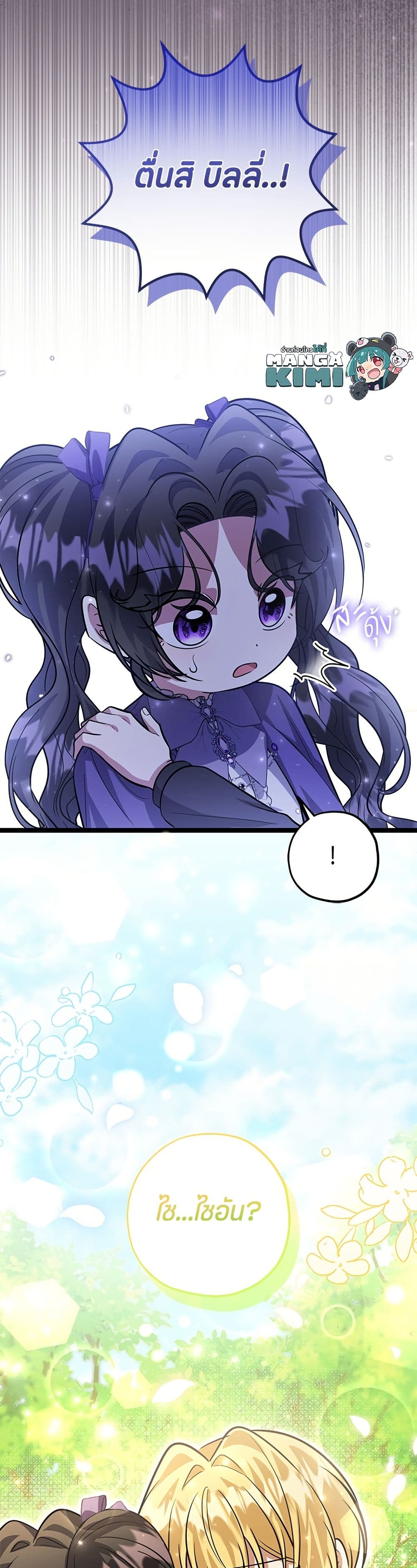 The Villain's Daughter Plans to Run Away page 7