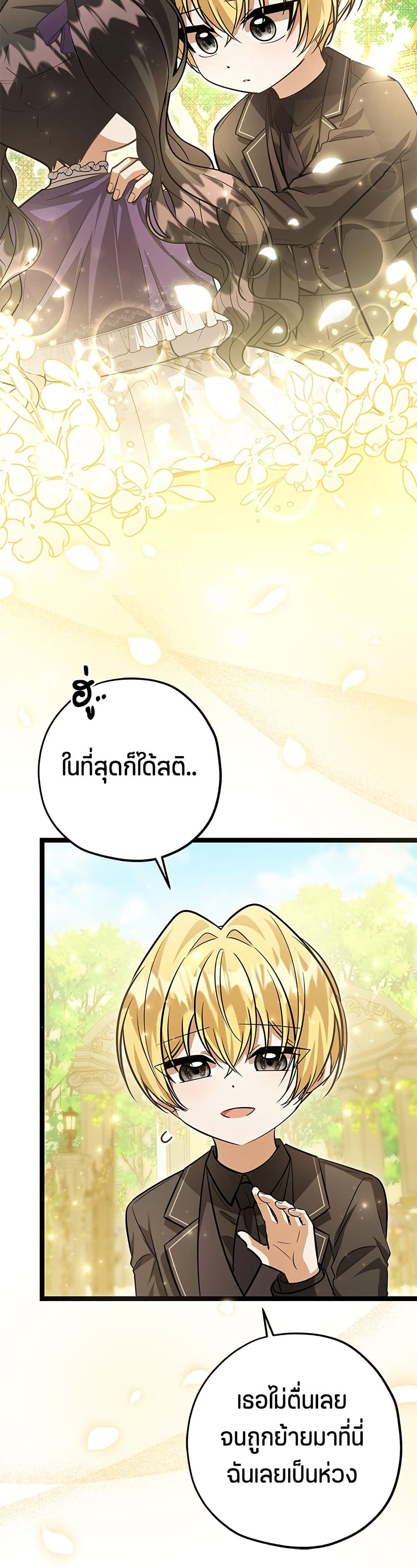 The Villain's Daughter Plans to Run Away page 8