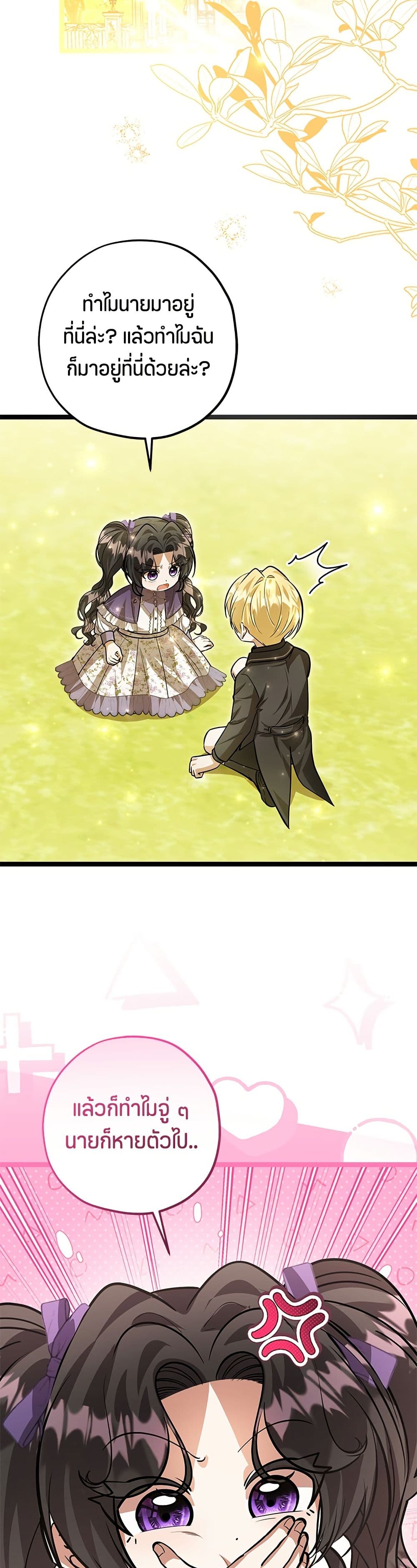 The Villain's Daughter Plans to Run Away page 10