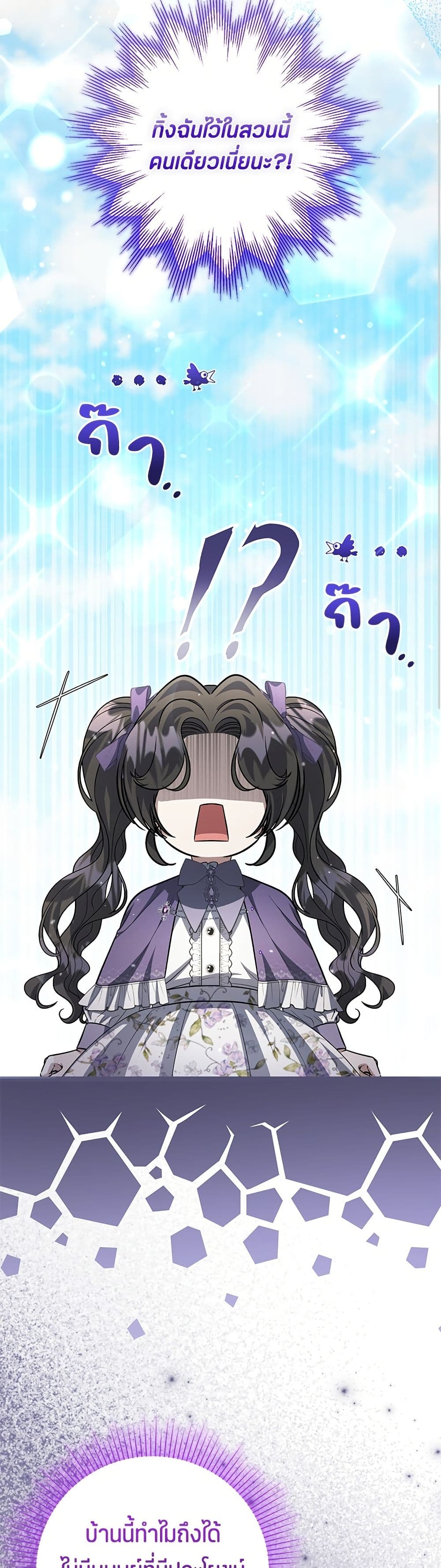 The Villain's Daughter Plans to Run Away page 10