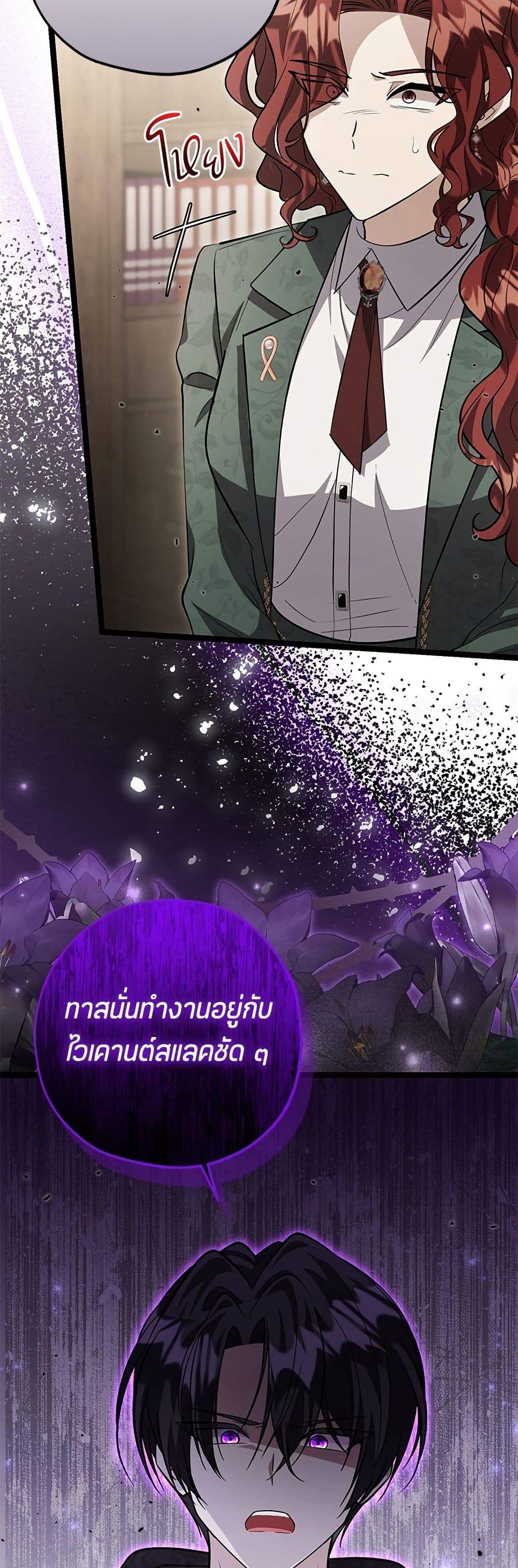 The Villain's Daughter Plans to Run Away page 4