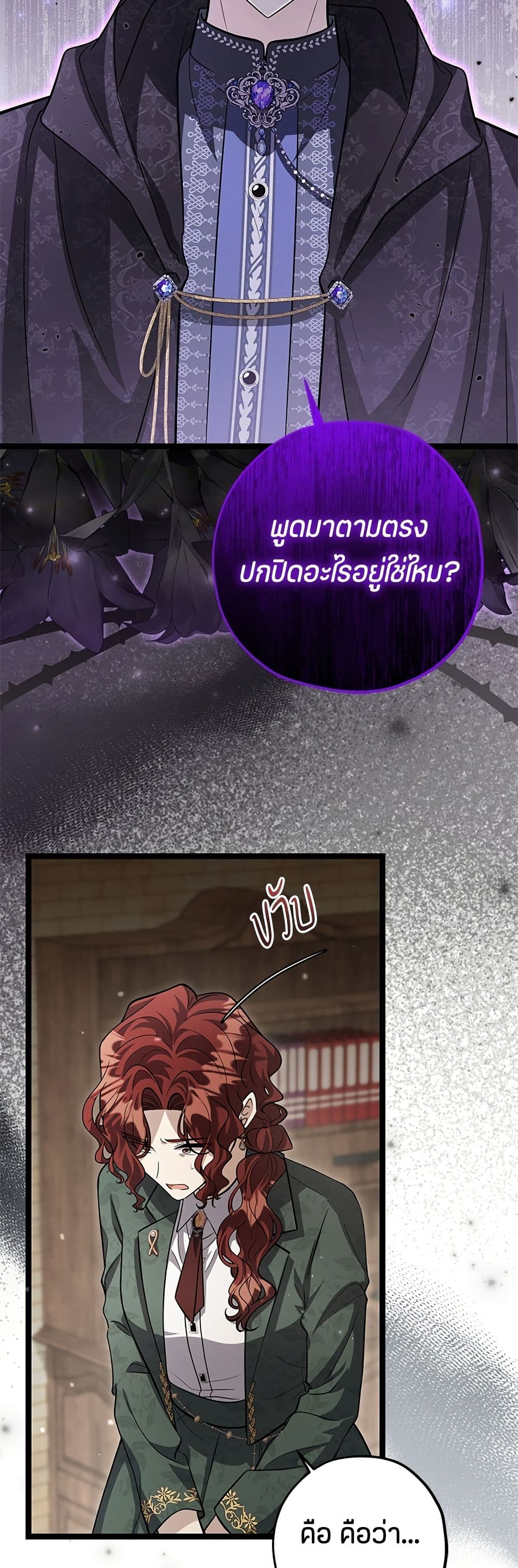 The Villain's Daughter Plans to Run Away page 5