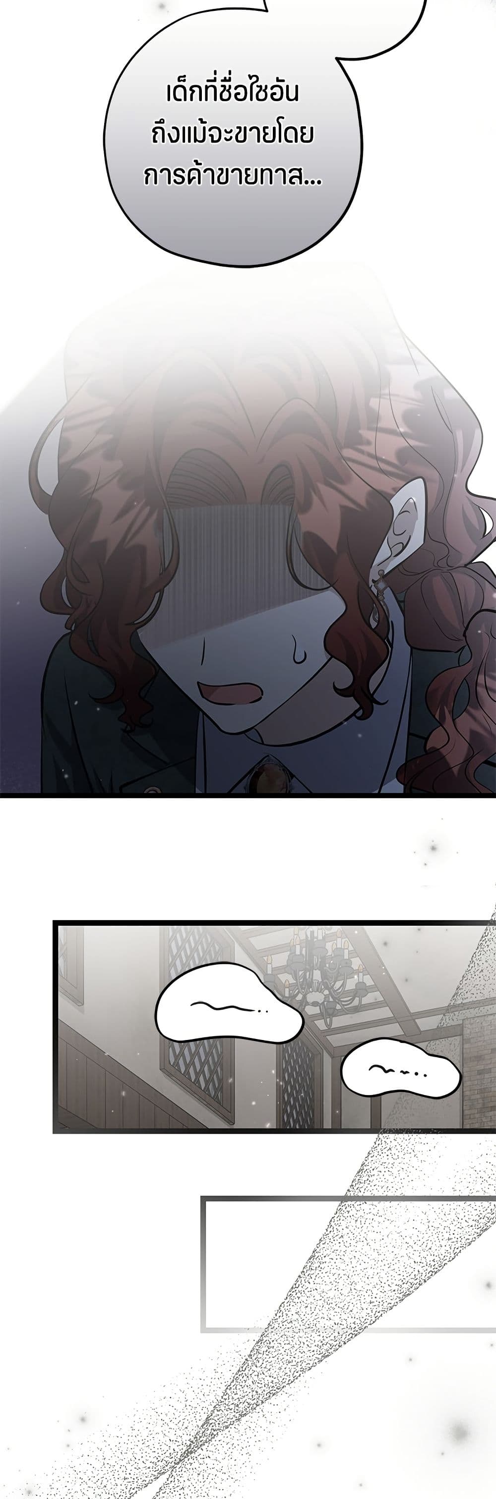 The Villain's Daughter Plans to Run Away page 6