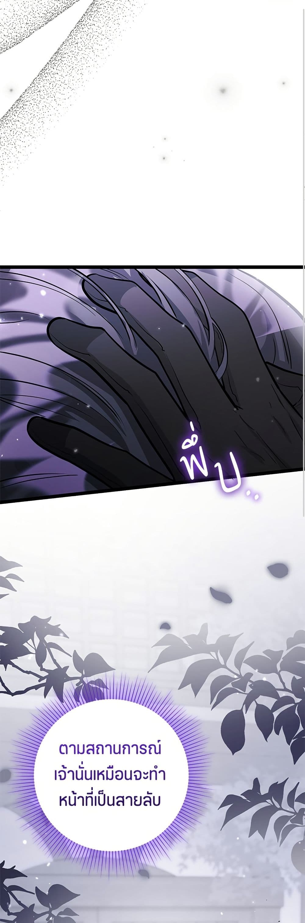 The Villain's Daughter Plans to Run Away page 7