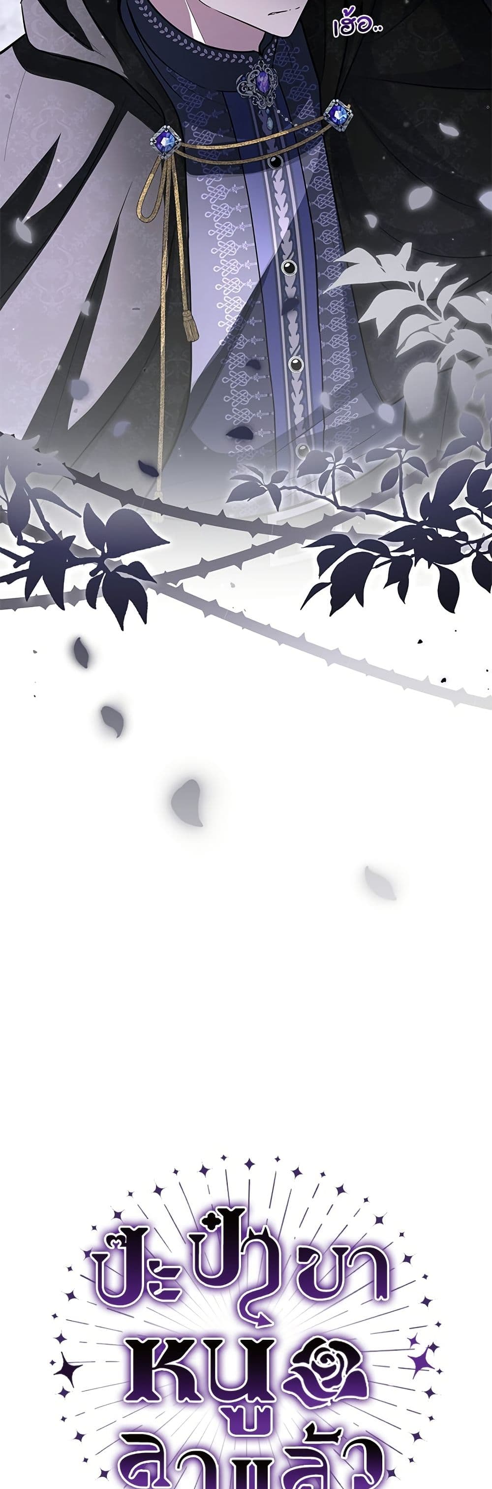 The Villain's Daughter Plans to Run Away page 9