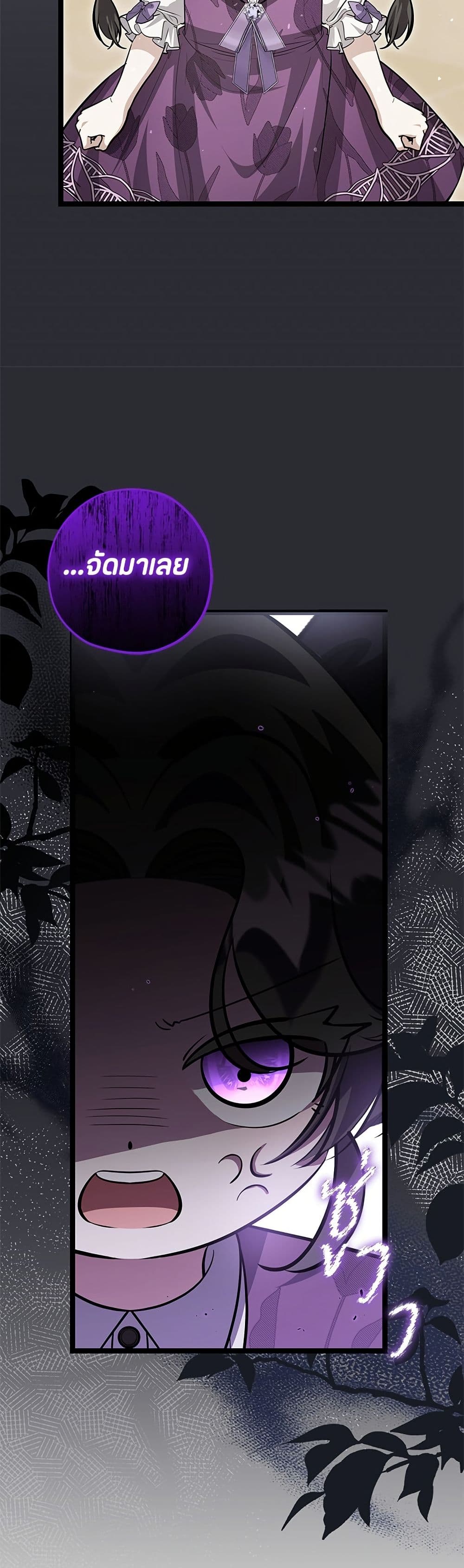 The Villain's Daughter Plans to Run Away page 8