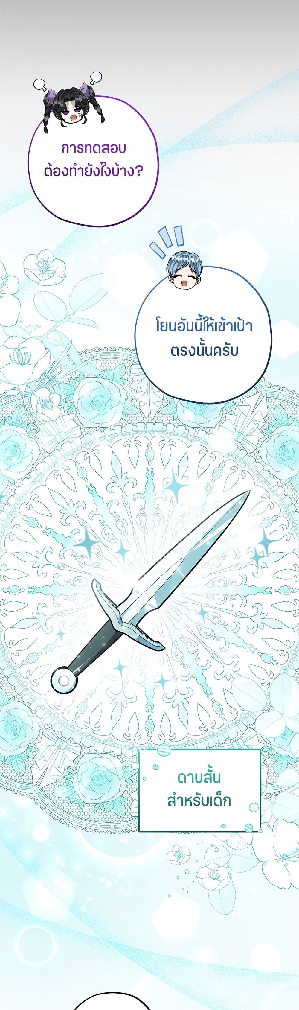 The Villain's Daughter Plans to Run Away page 9