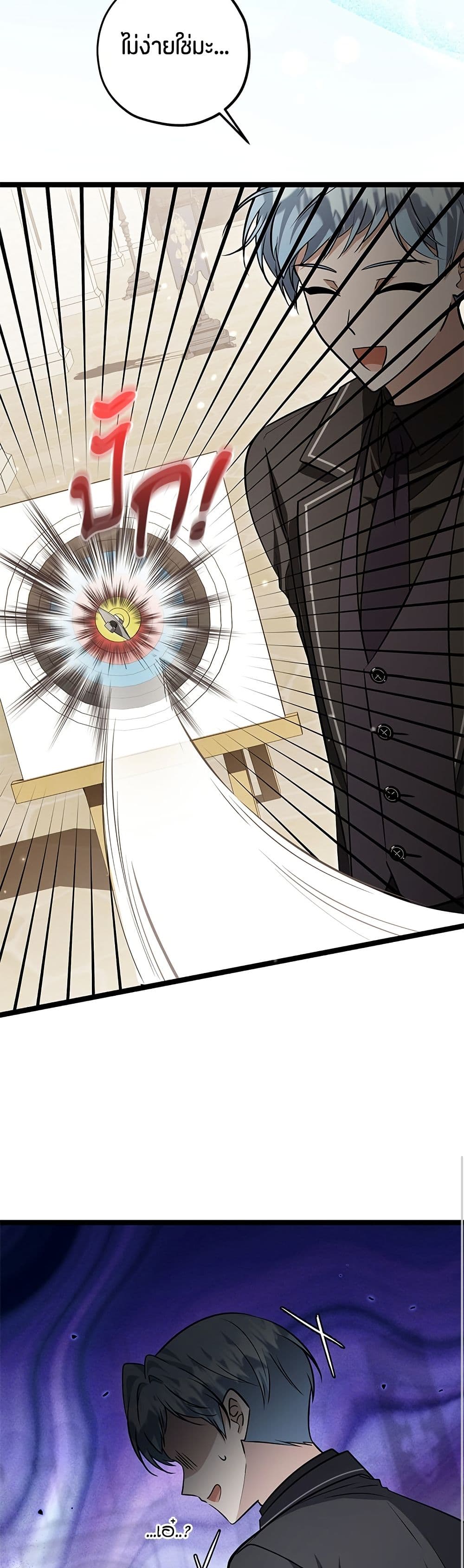 The Villain's Daughter Plans to Run Away page 10