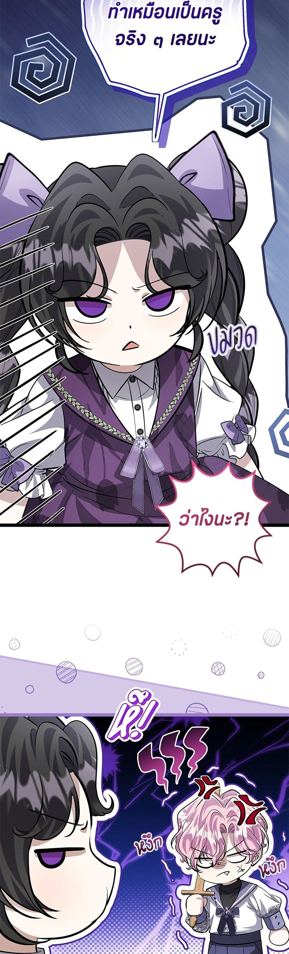 The Villain's Daughter Plans to Run Away page 3