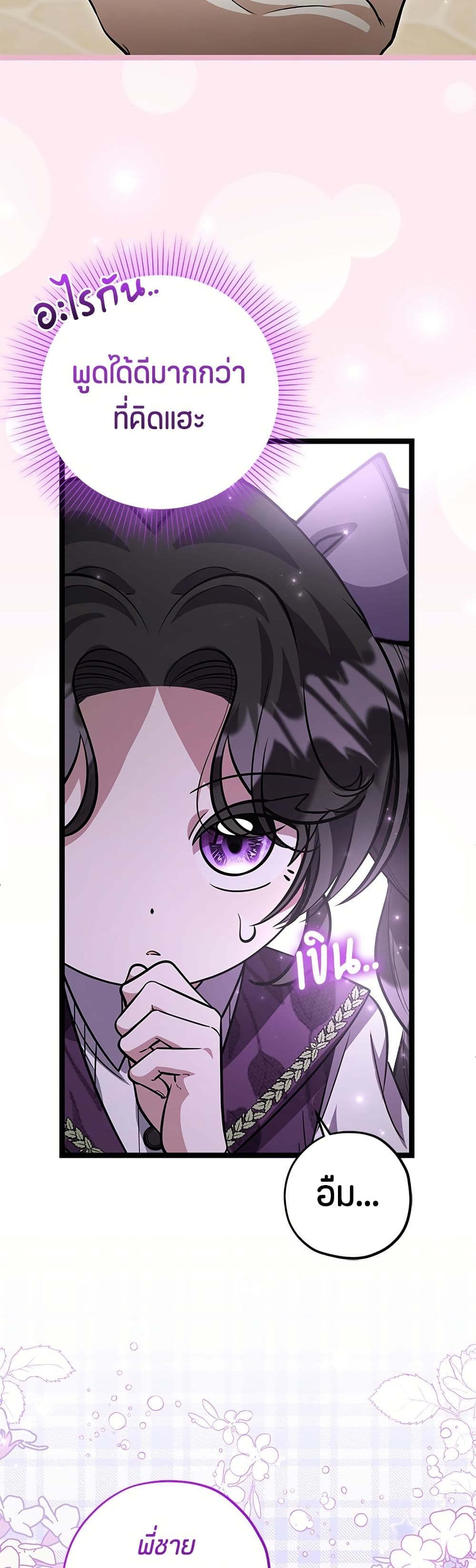 The Villain's Daughter Plans to Run Away page 7
