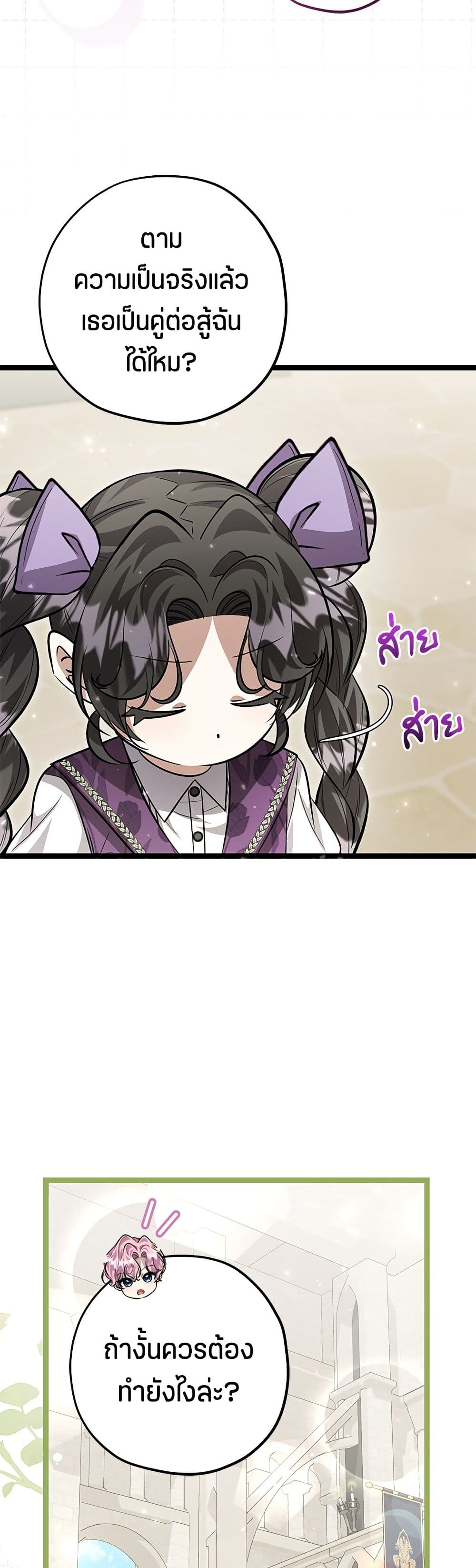The Villain's Daughter Plans to Run Away page 9