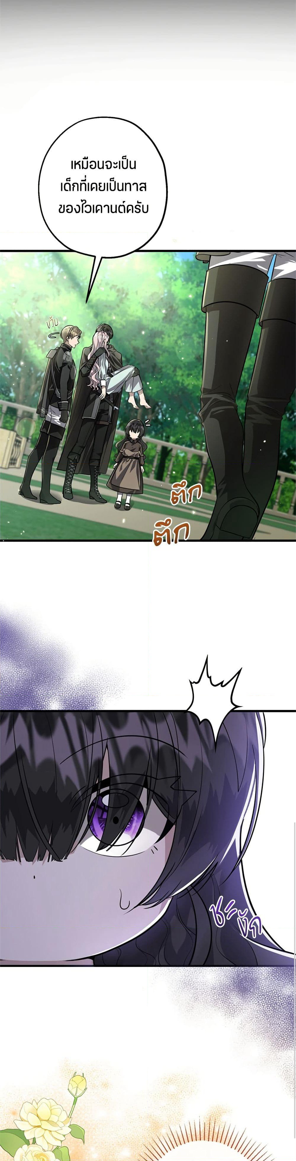 The Villain's Daughter Plans to Run Away page 5