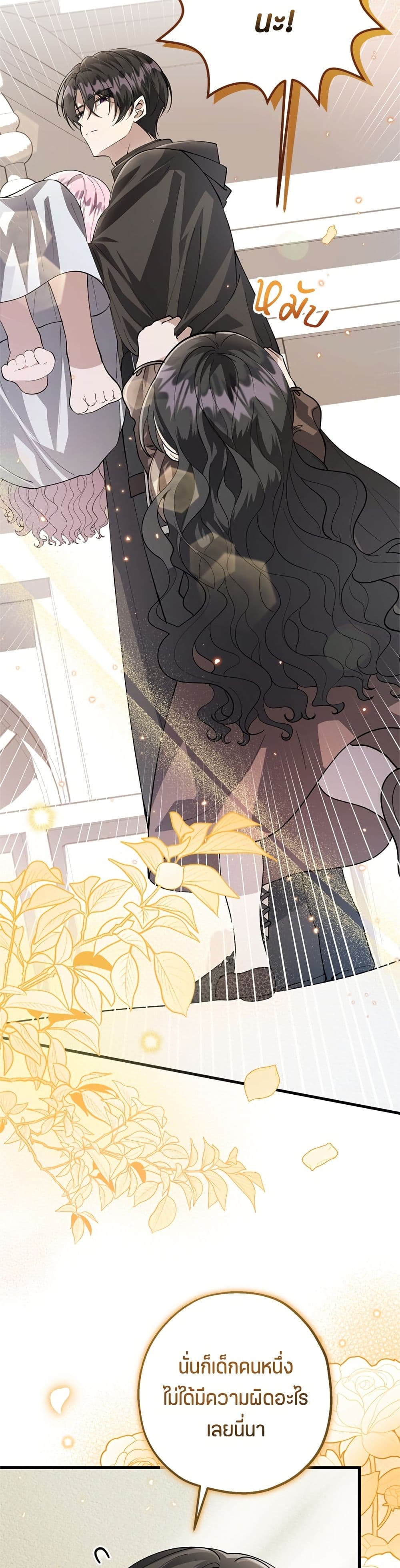 The Villain's Daughter Plans to Run Away page 8