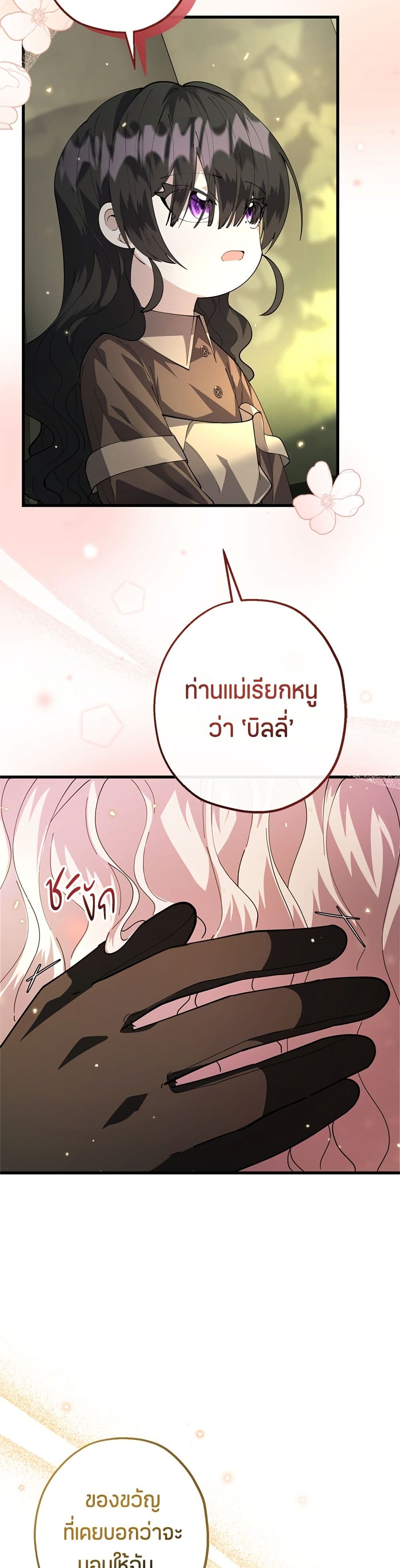 The Villain's Daughter Plans to Run Away page 15