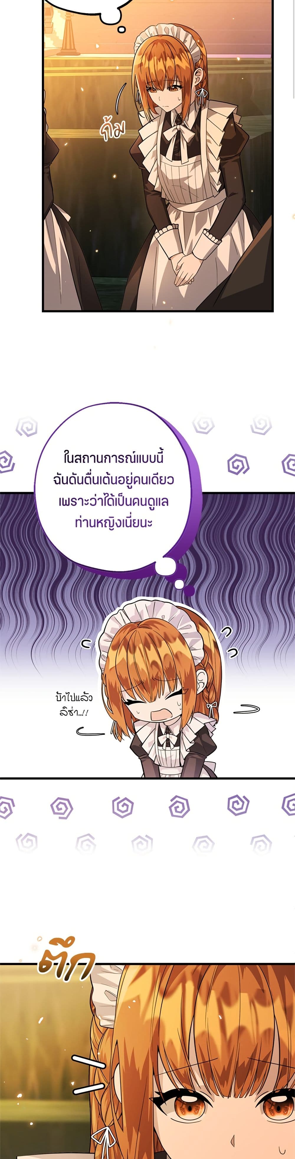 The Villain's Daughter Plans to Run Away page 24