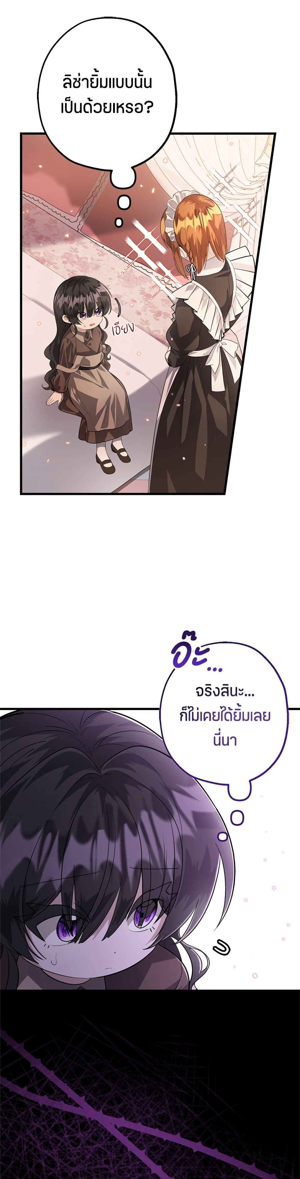 The Villain's Daughter Plans to Run Away page 30