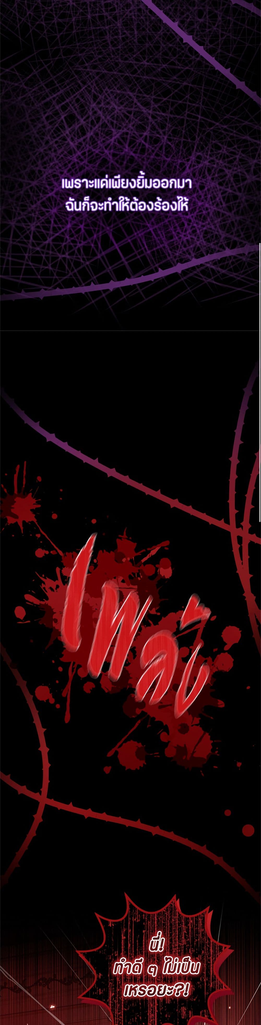 The Villain's Daughter Plans to Run Away page 31