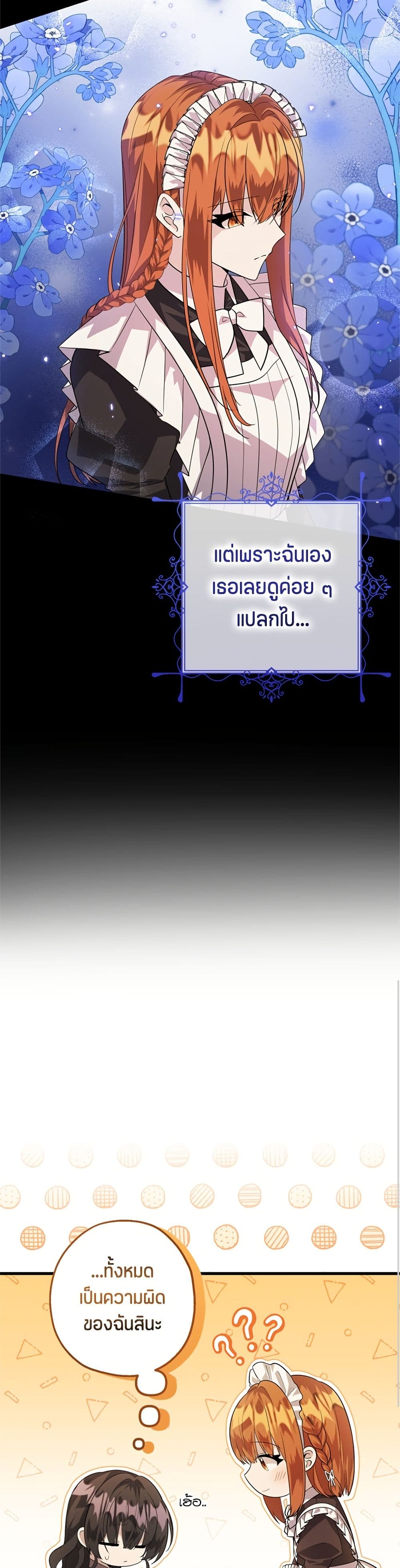The Villain's Daughter Plans to Run Away page 34