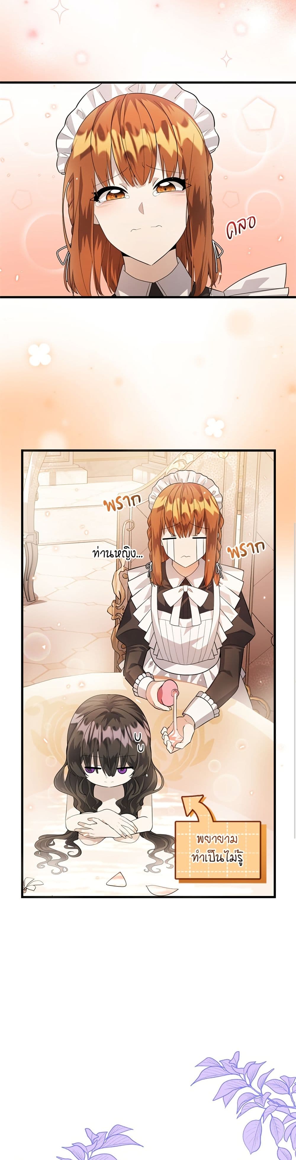 The Villain's Daughter Plans to Run Away page 38