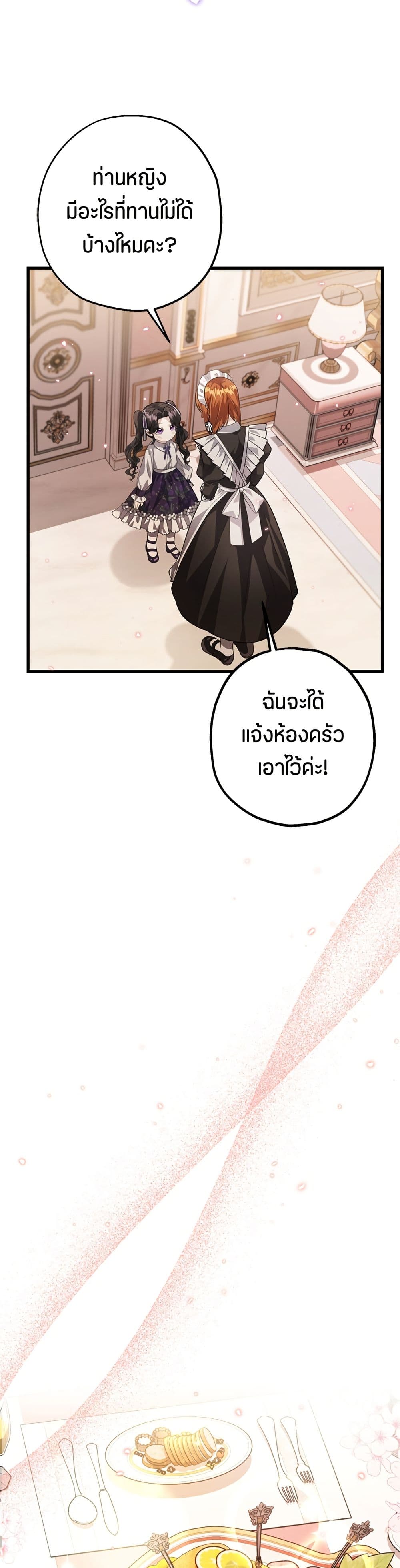 The Villain's Daughter Plans to Run Away page 40
