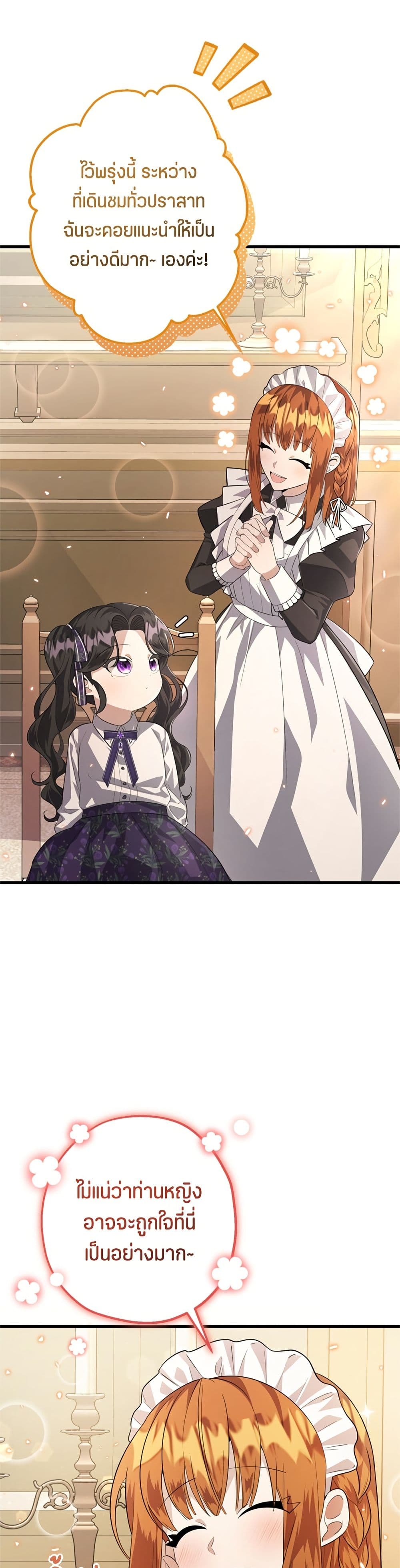 The Villain's Daughter Plans to Run Away page 51