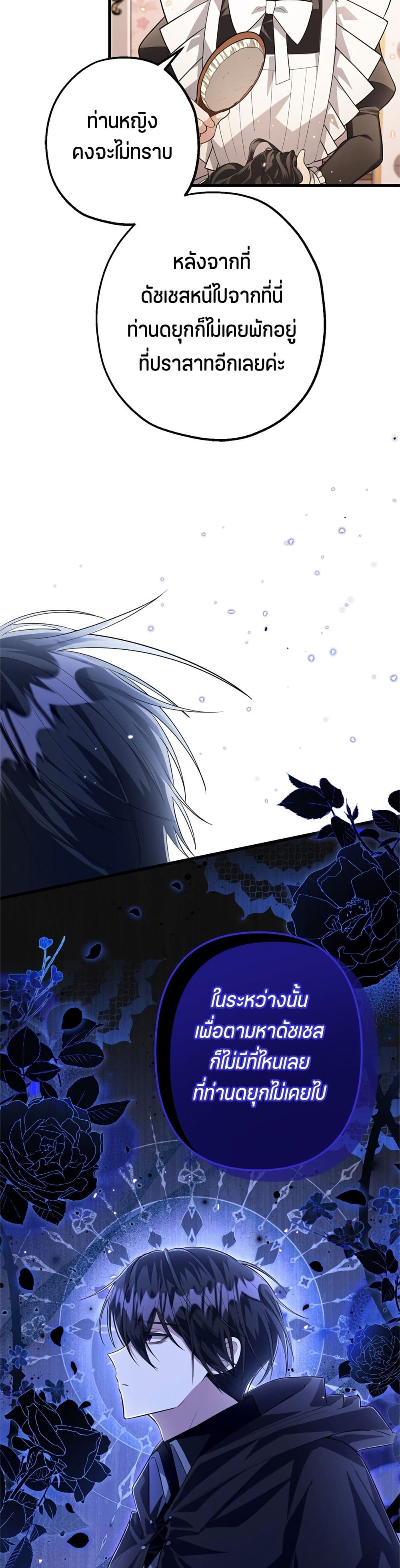 The Villain's Daughter Plans to Run Away page 55