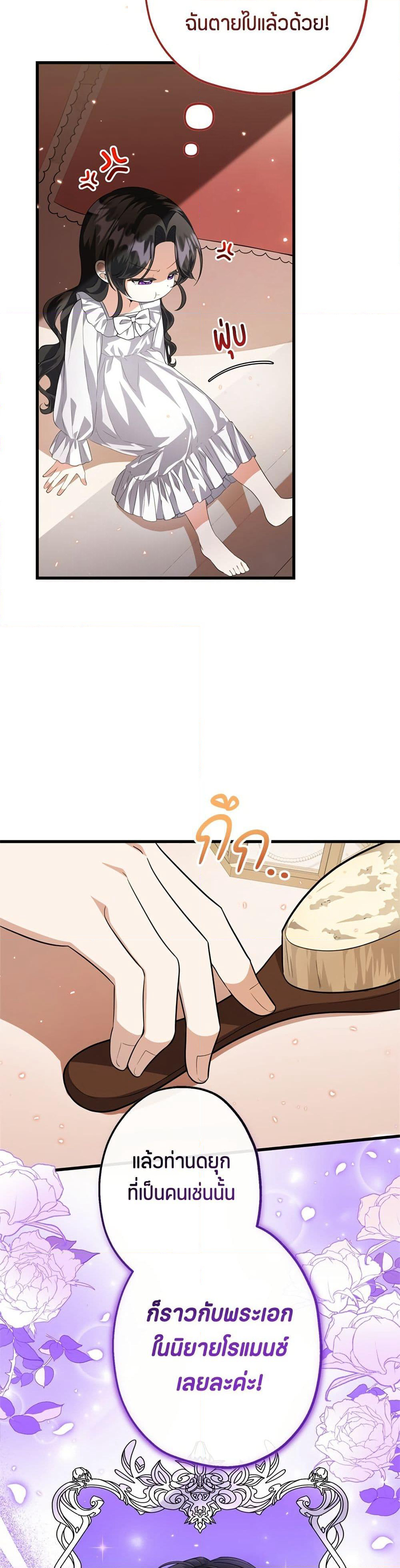 The Villain's Daughter Plans to Run Away page 58