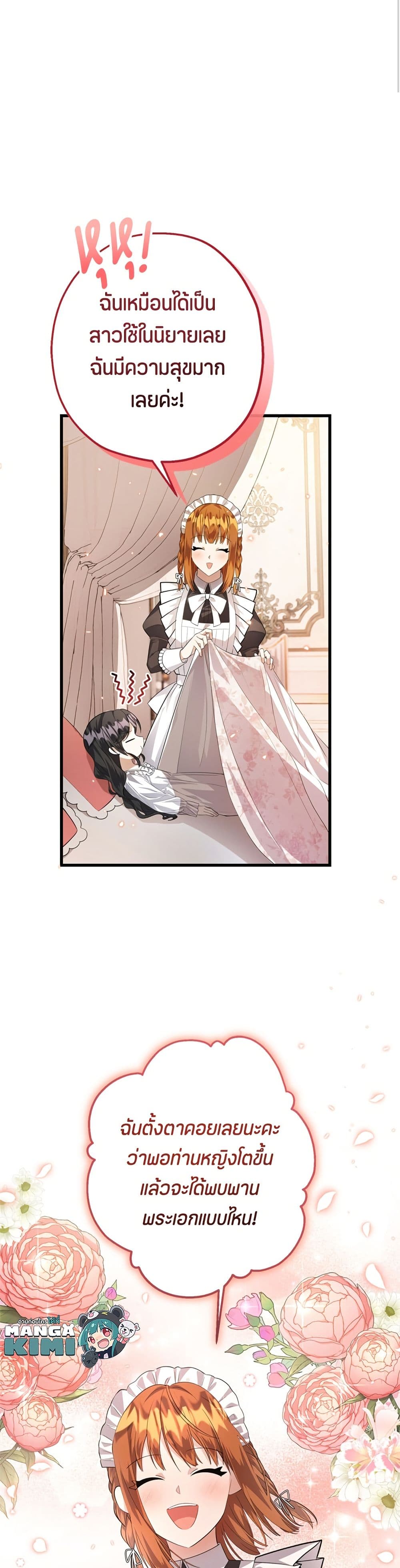 The Villain's Daughter Plans to Run Away page 60