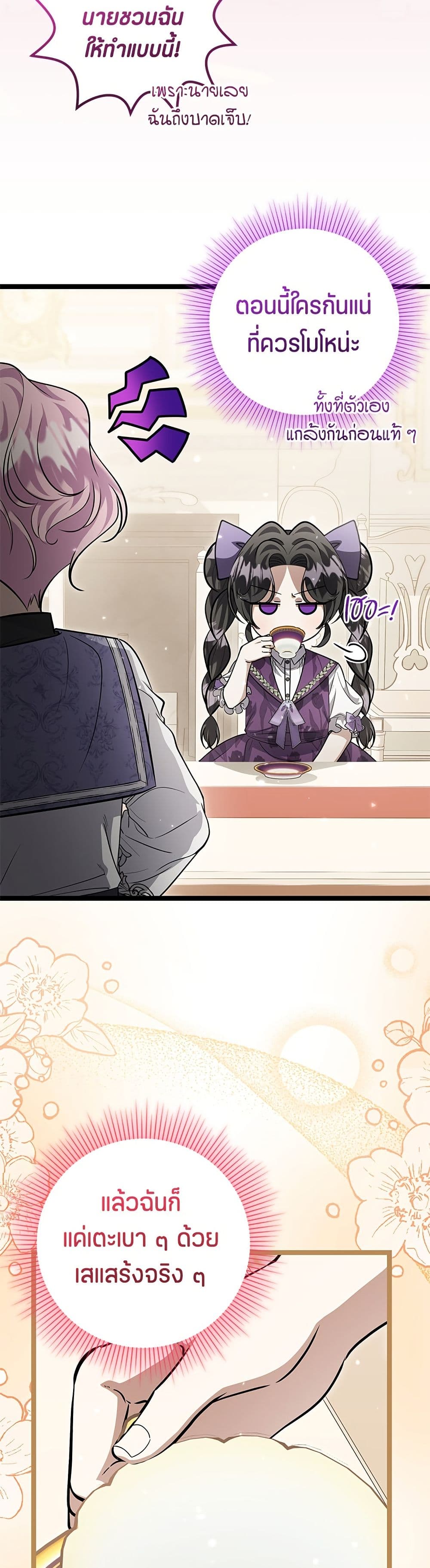 The Villain's Daughter Plans to Run Away page 4