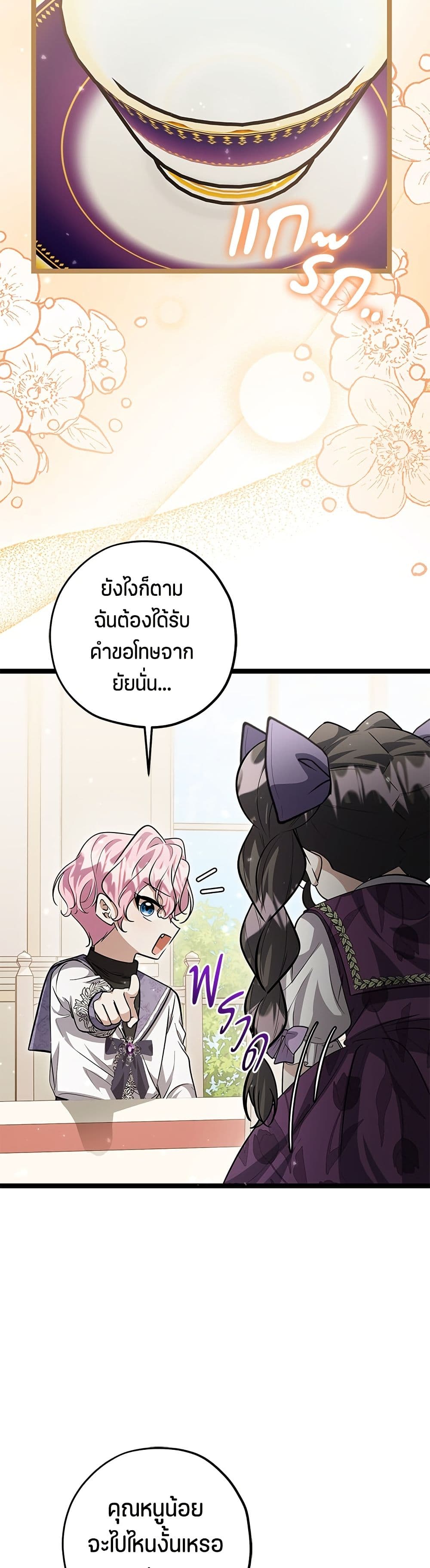 The Villain's Daughter Plans to Run Away page 5