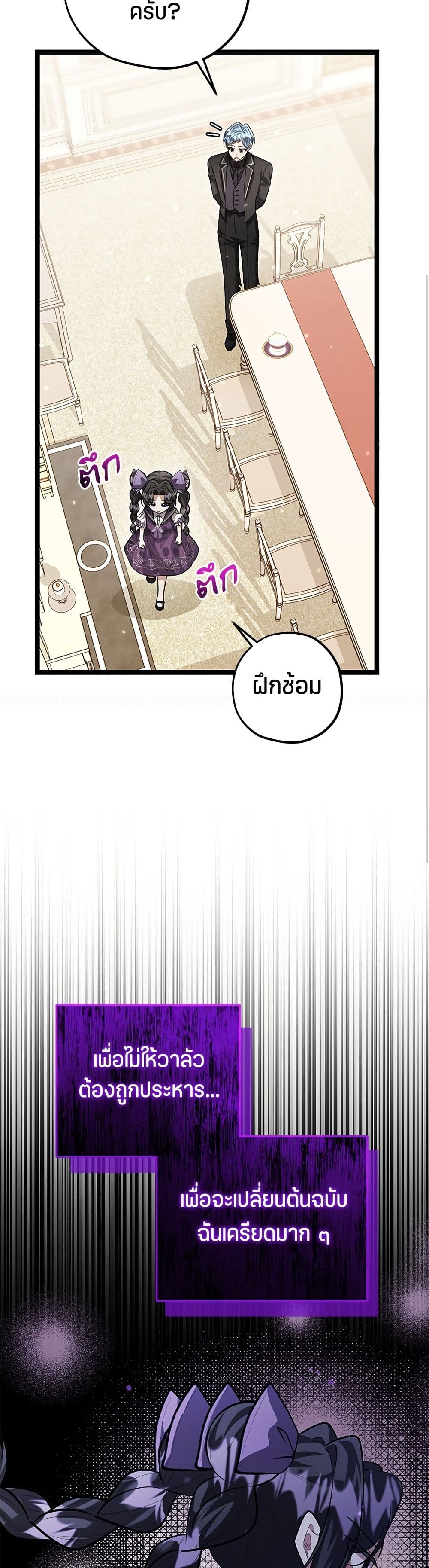 The Villain's Daughter Plans to Run Away page 6