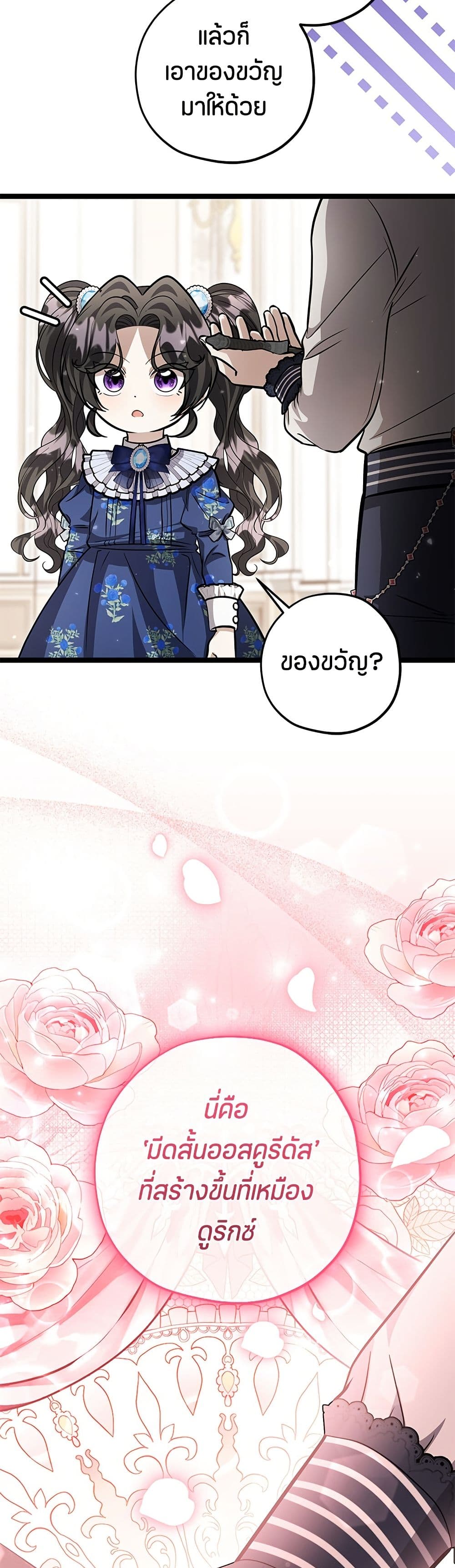 The Villain's Daughter Plans to Run Away page 4