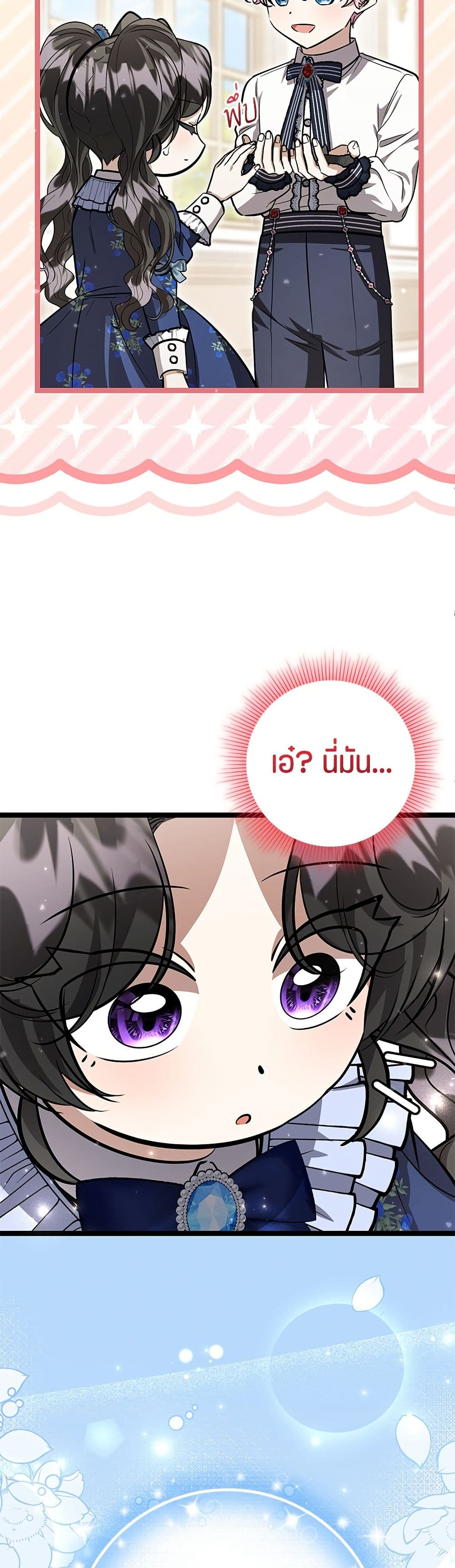 The Villain's Daughter Plans to Run Away page 9