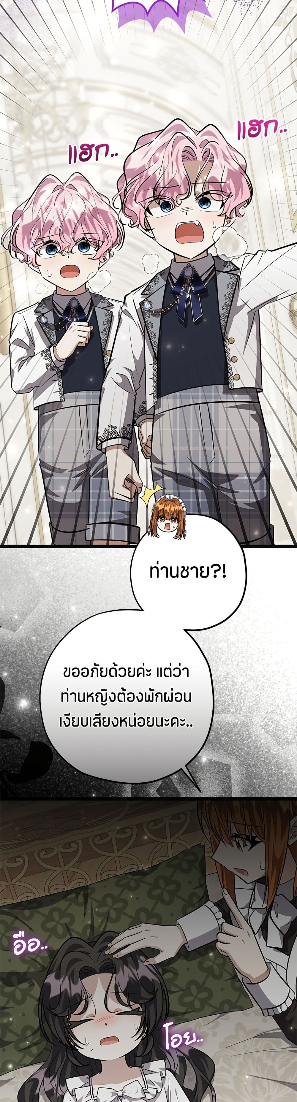 The Villain's Daughter Plans to Run Away page 3