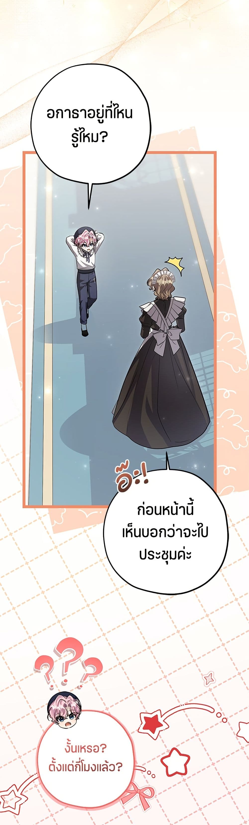 The Villain's Daughter Plans to Run Away page 3