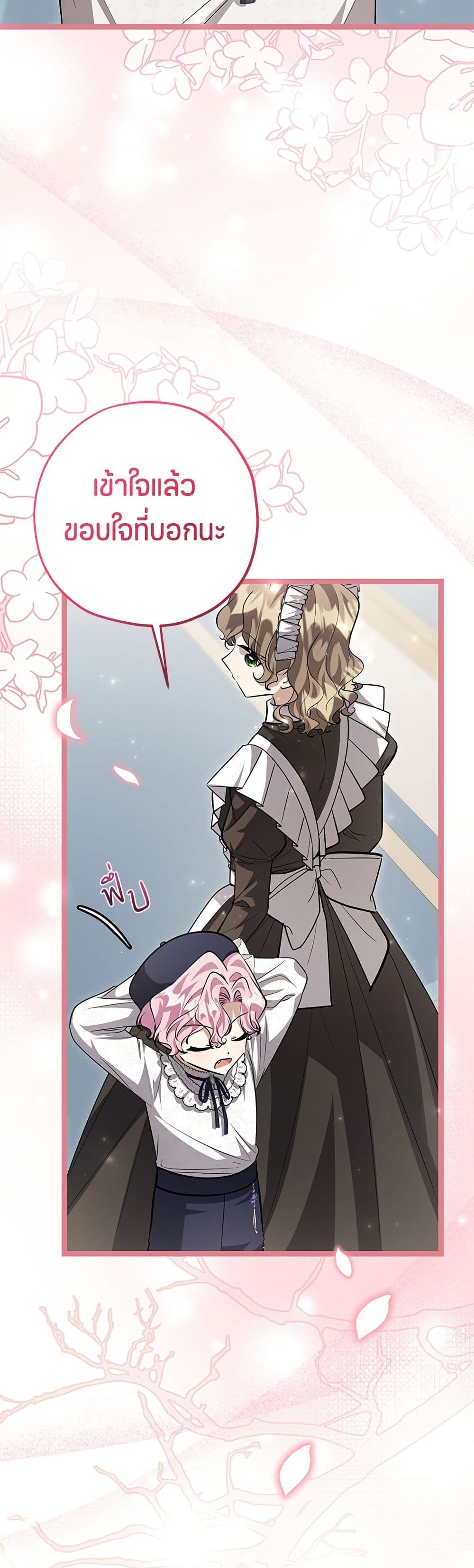 The Villain's Daughter Plans to Run Away page 5